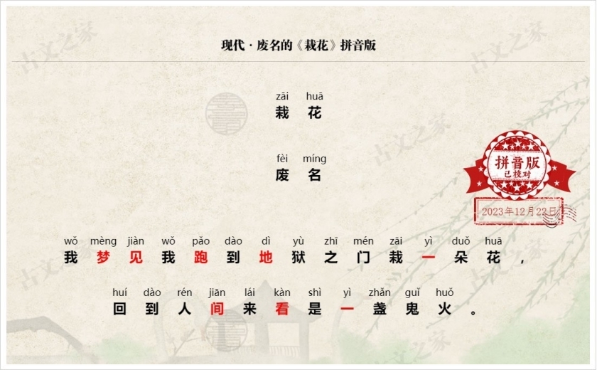 《栽花》拼音版