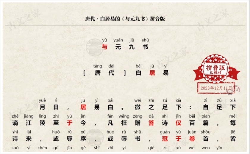 《与元九书》拼音版