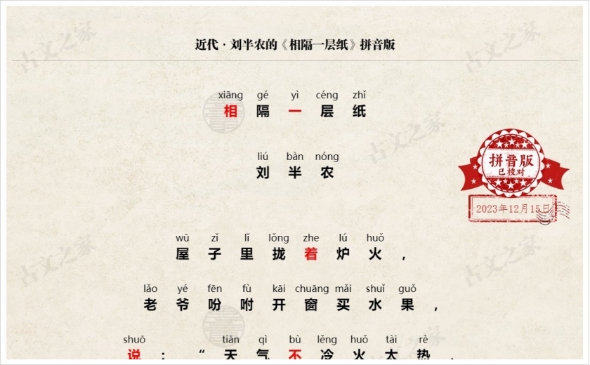 《相隔一层纸》拼音版