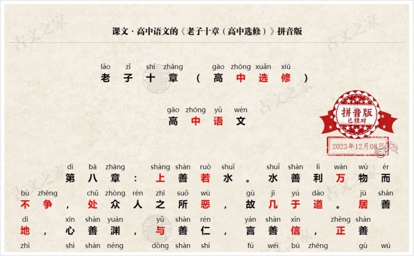 《老子十章（高中选修）》拼音版