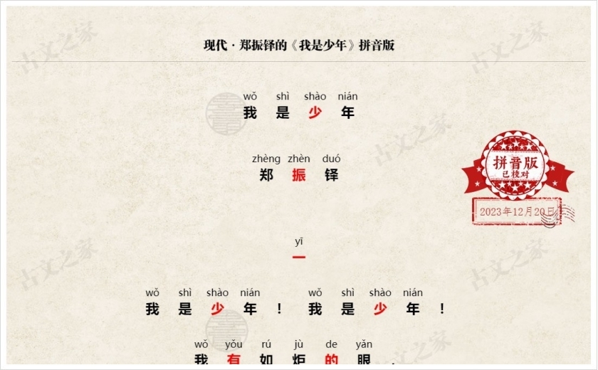 《我是少年》拼音版