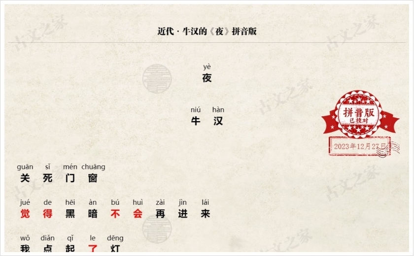 《夜》拼音版