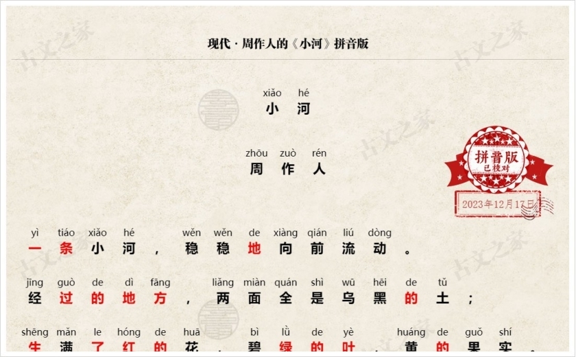 《小河》拼音版