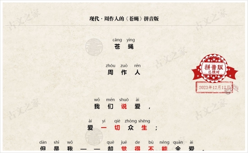 《苍蝇》拼音版