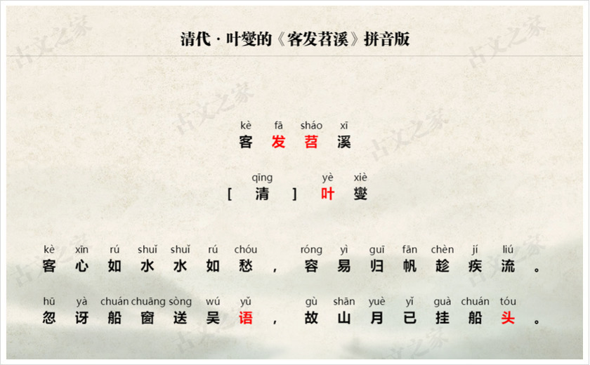 《客发苕溪》拼音版