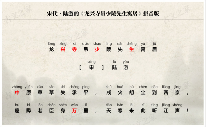 《龙兴寺吊少陵先生寓居》拼音版