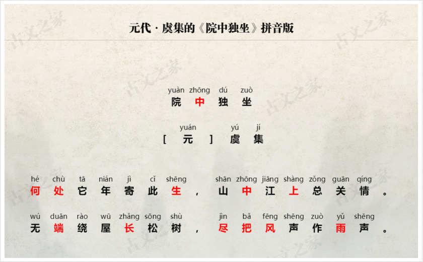 《院中独坐》拼音版