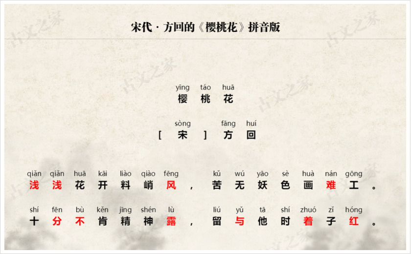 《樱桃花》拼音版