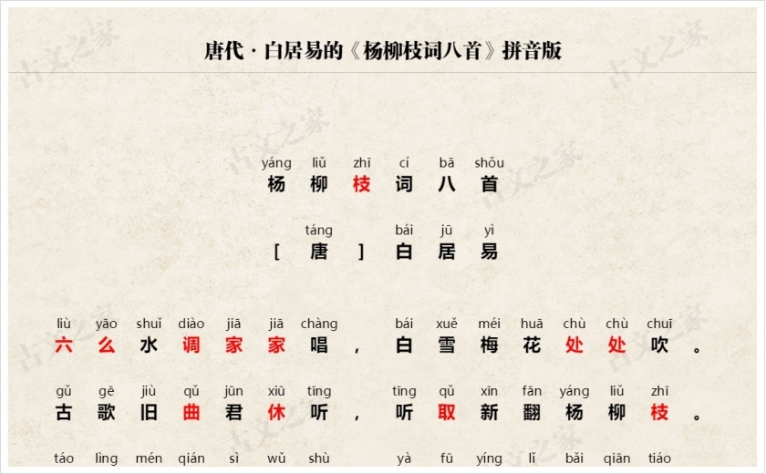 《杨柳枝词八首》拼音版