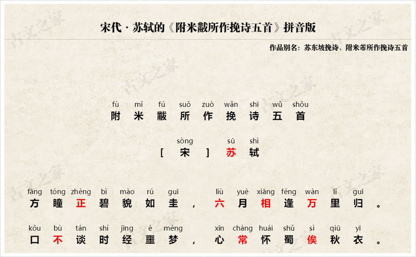 《附米黻所作挽诗五首》拼音版