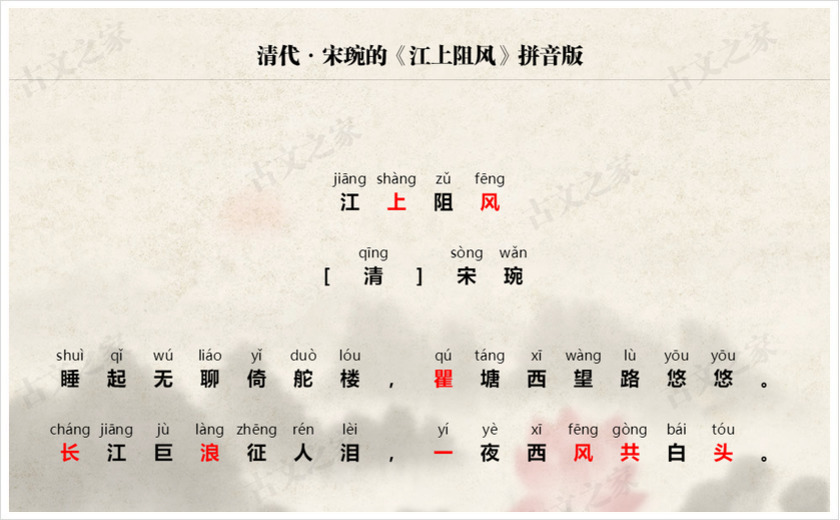 《江上阻风》拼音版