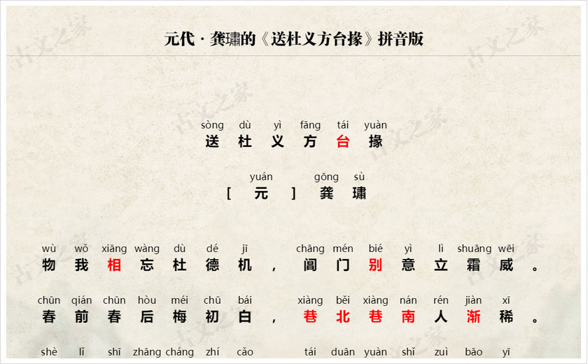 《送杜义方台掾》拼音版