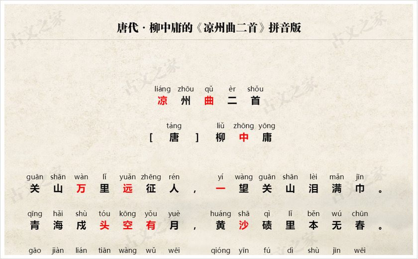 《凉州曲二首》拼音版