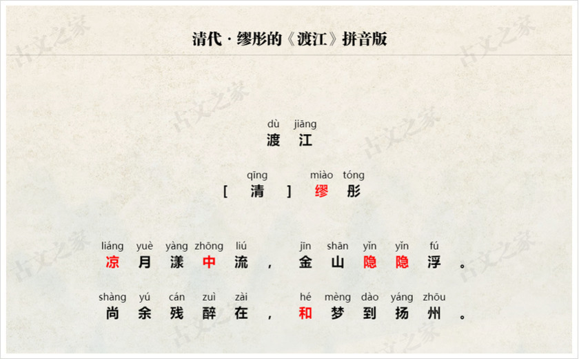 《渡江》拼音版