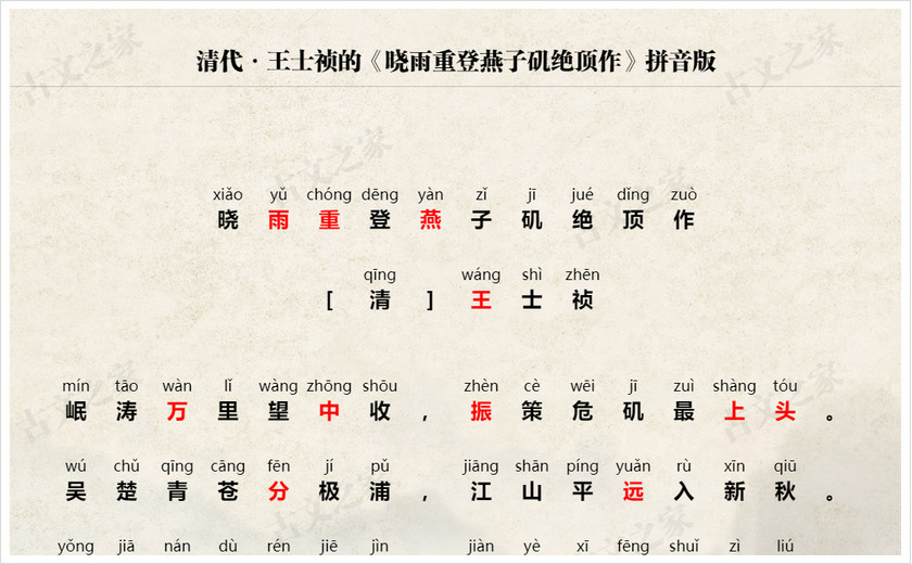 《晓雨重登燕子矶绝顶作》拼音版