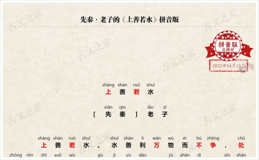《上善若水》拼音版