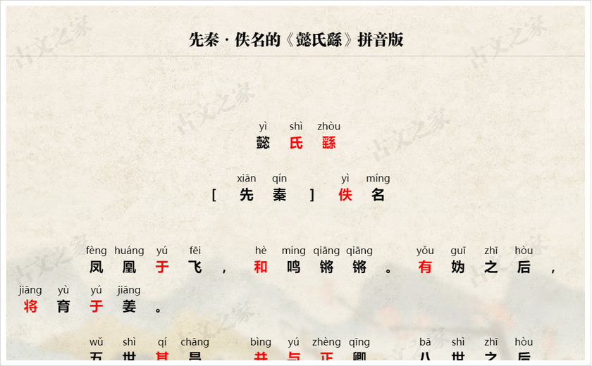 《懿氏繇》拼音版