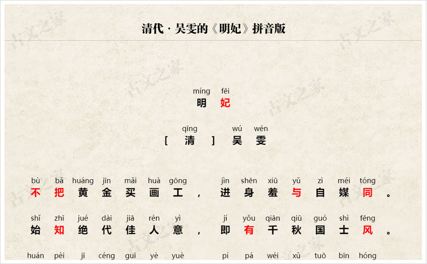 《明妃》拼音版