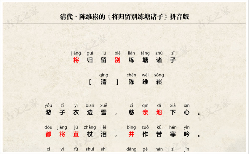 《将归留别练塘诸子》拼音版