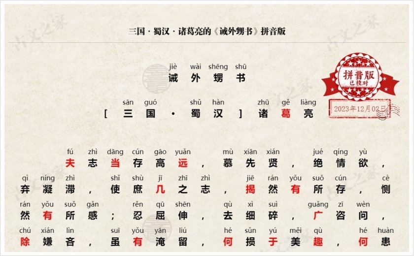 《诫外生书》拼音版