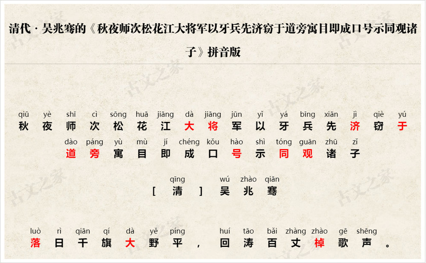 《秋夜师次松花江大将军以牙兵先济窃于道旁寓目即成口号示同观诸子》拼音版