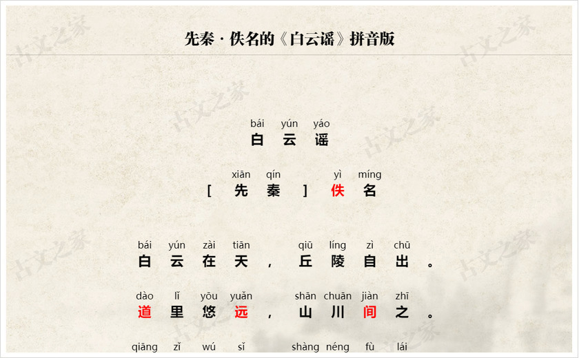 《白云谣》拼音版