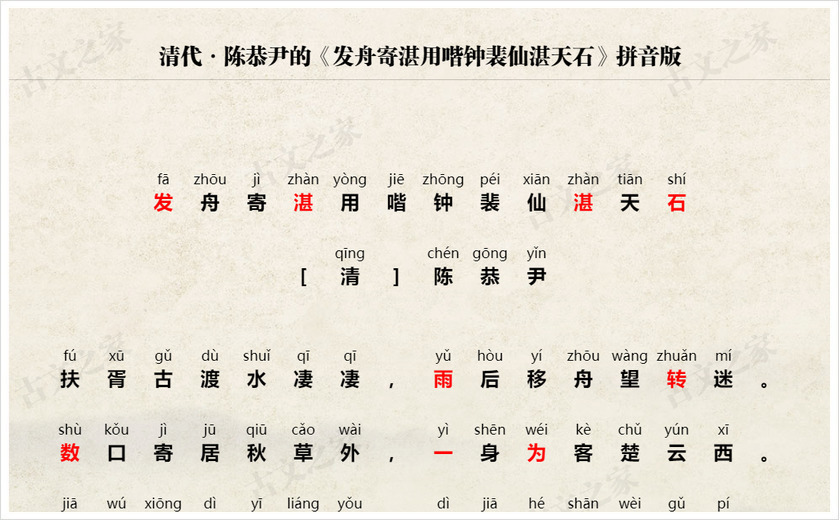 《发舟寄湛用喈钟裴仙湛天石》拼音版