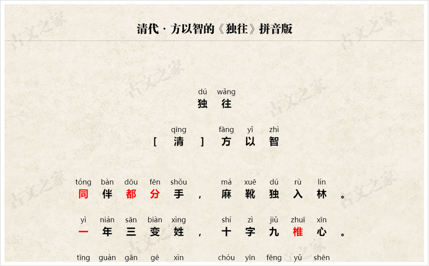 《独往》拼音版