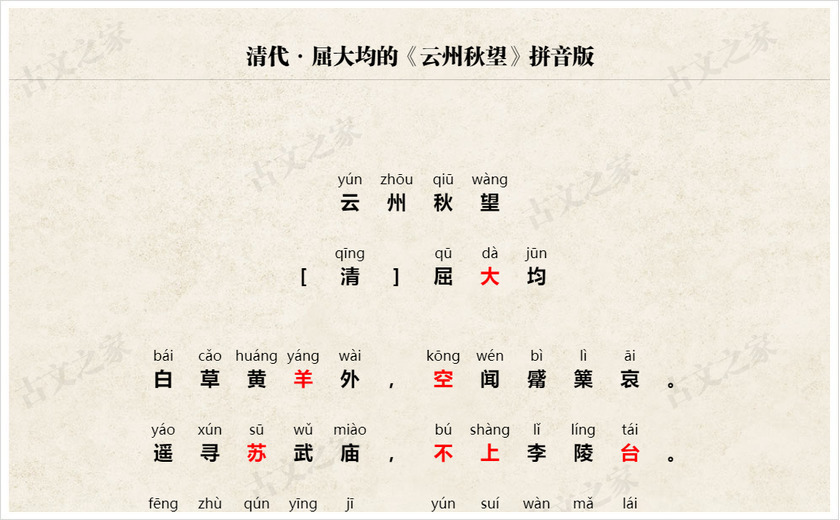 《云州秋望》拼音版