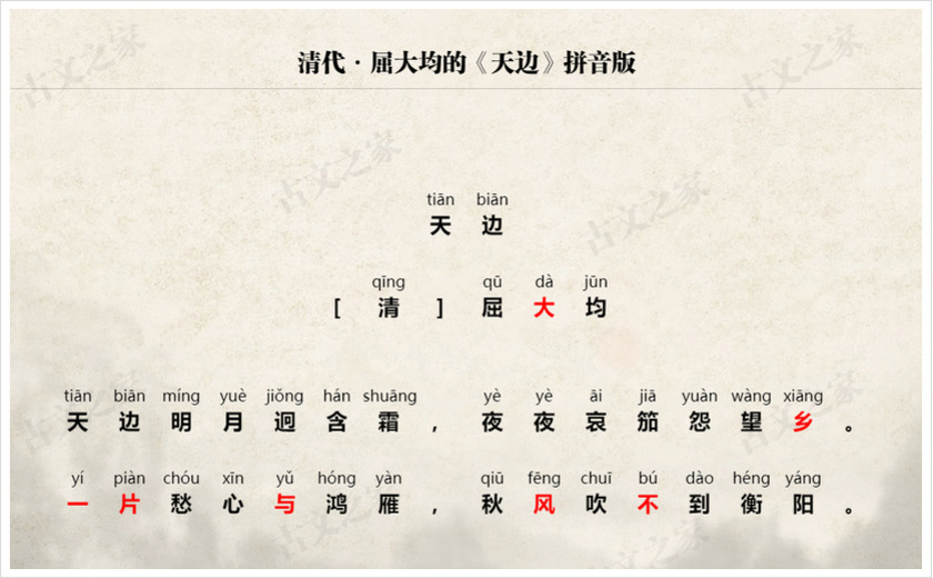 《天边》拼音版