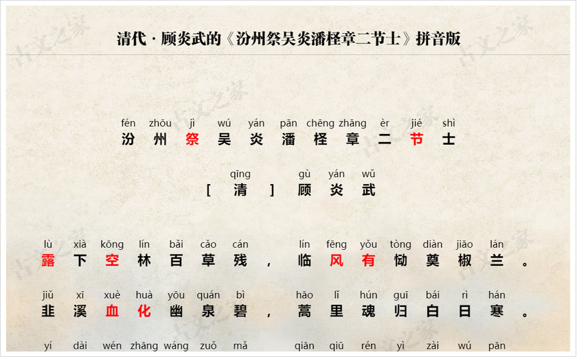 《汾州祭吴炎潘柽章二节士》拼音版