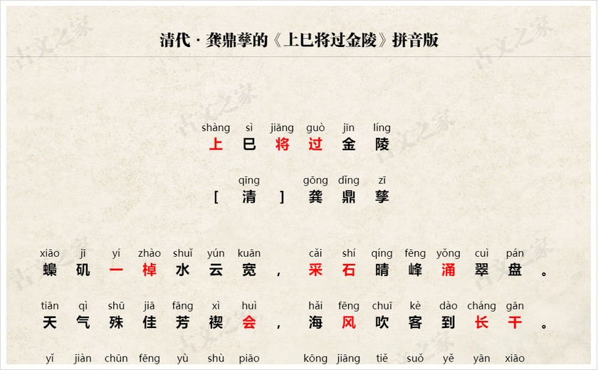 《上巳将过金陵》拼音版