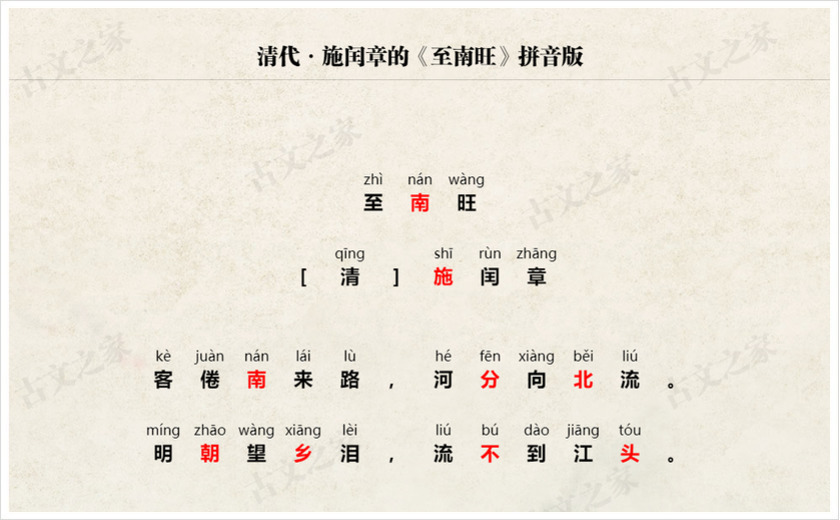 《至南旺》拼音版