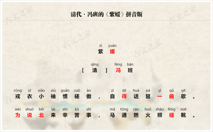 《紫媛》拼音版