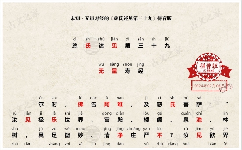 《慈氏述见第三十九》拼音版