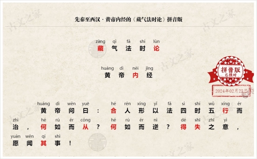 《藏气法时论》拼音版