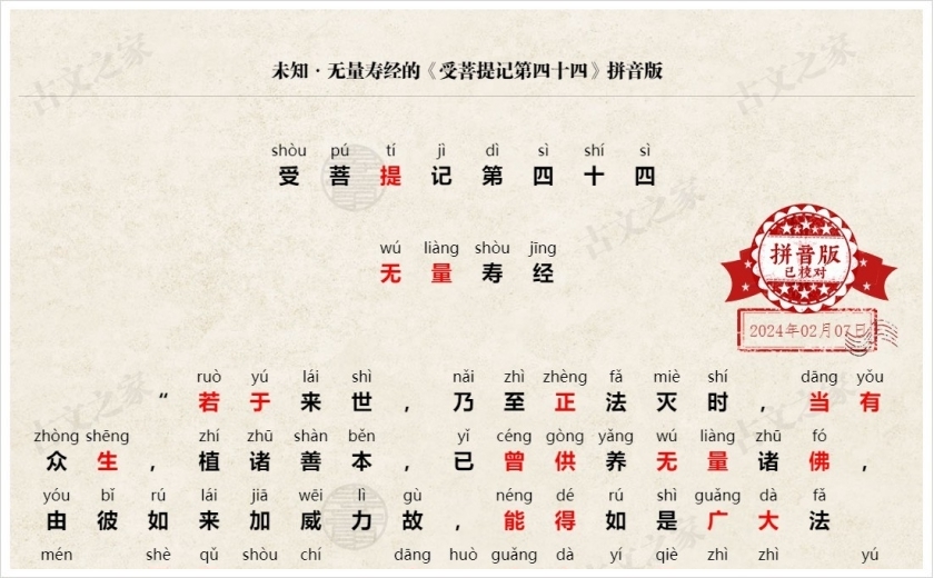 《受菩提记第四十四》拼音版