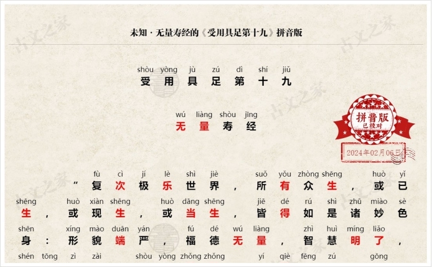 《受用具足第十九》拼音版