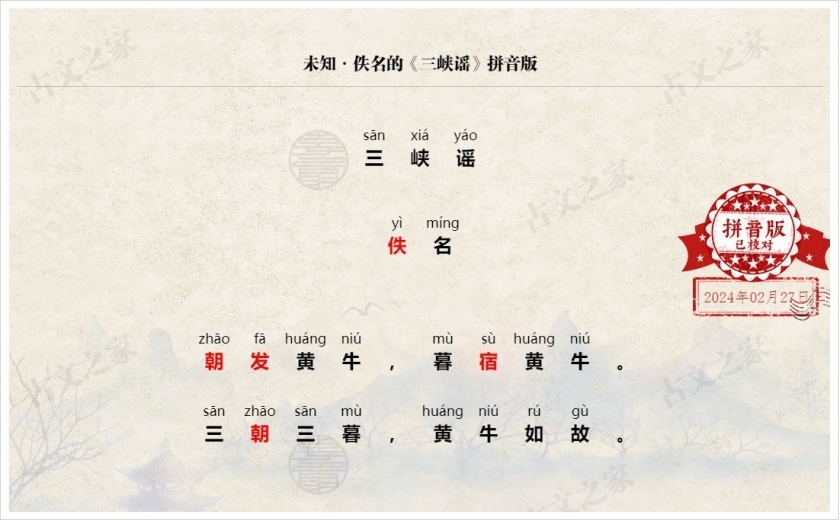 《三峡谣》拼音版