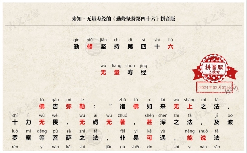《勤修坚持第四十六》拼音版
