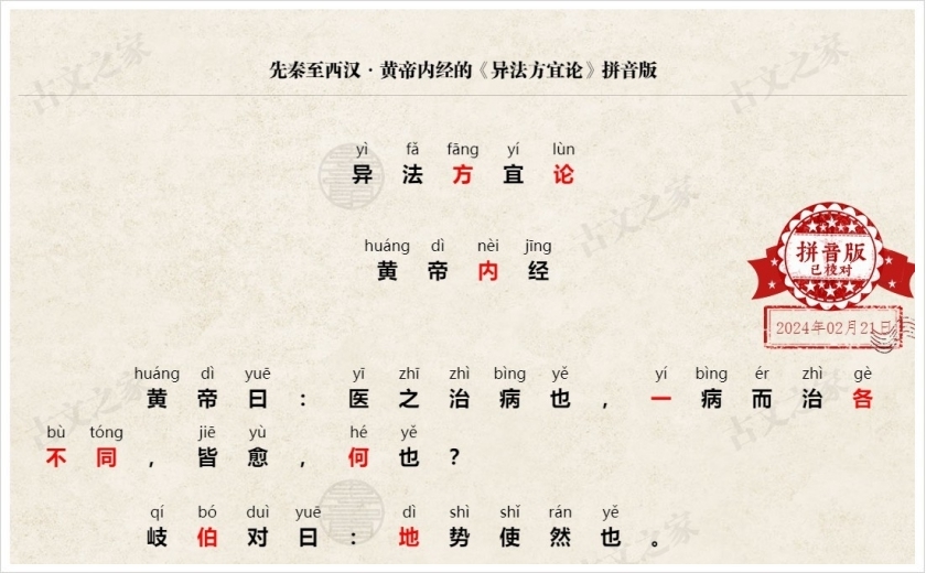 《异法方宜论》拼音版