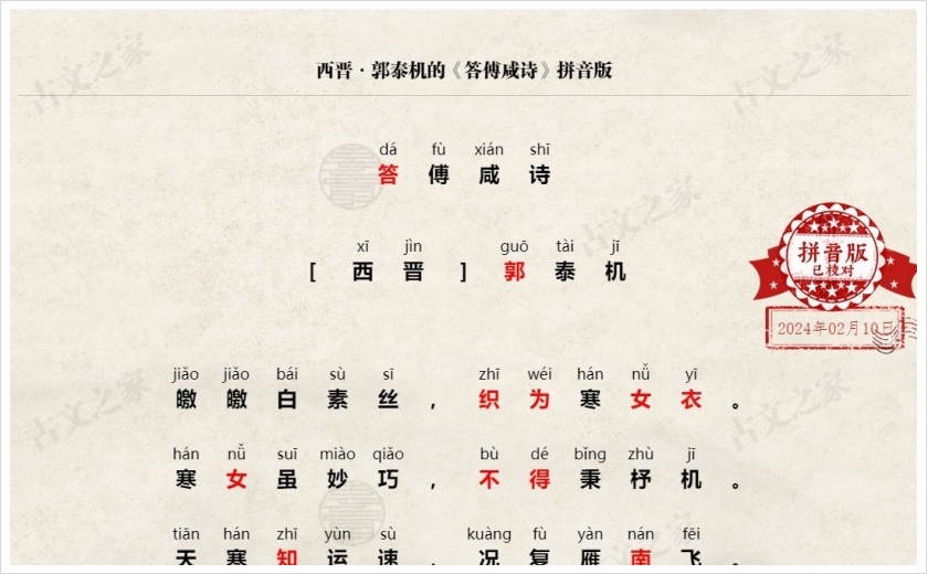 《答傅咸诗》拼音版