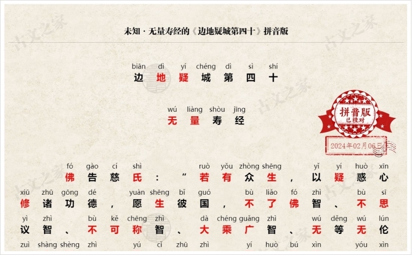 《边地疑城第四十》拼音版