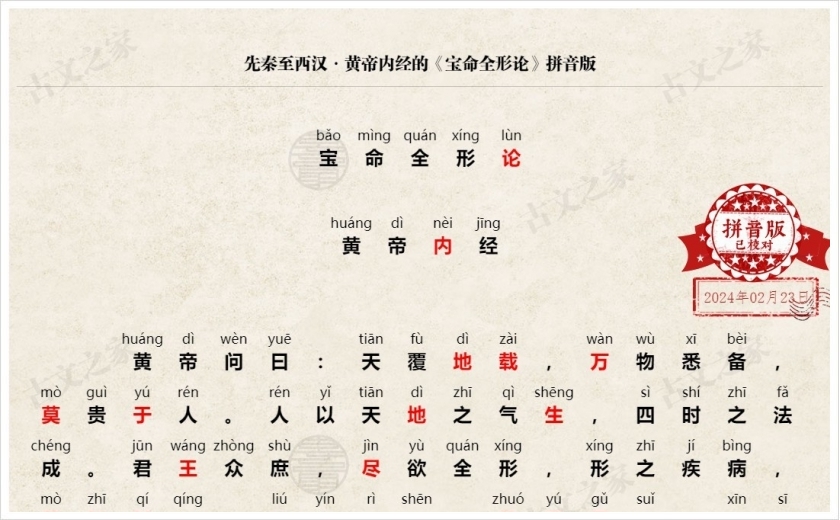 《宝命全形论》拼音版