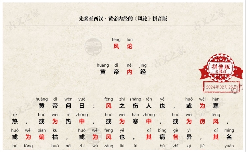 《风论》拼音版