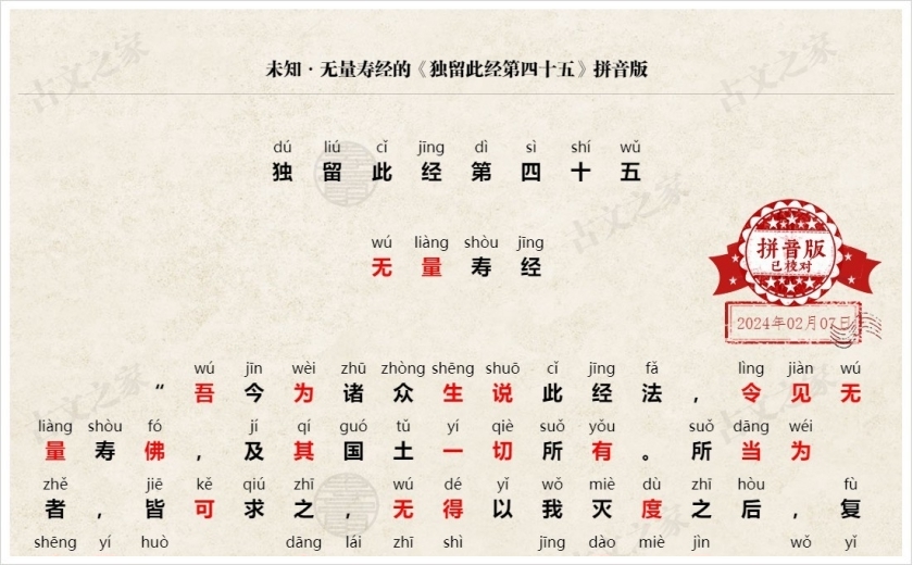 《独留此经第四十五》拼音版