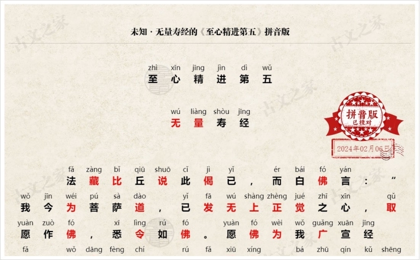 《至心精进第五》拼音版
