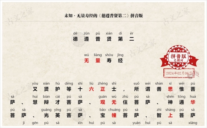 《德遵普贤第二》拼音版