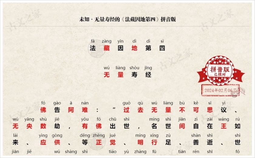《法藏因地第四》拼音版