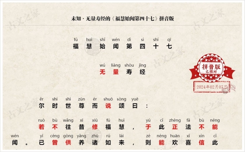 《福慧始闻第四十七》拼音版